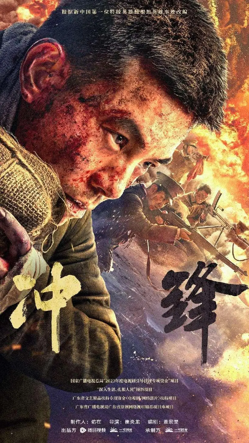 电影《冲锋》热映中 致敬英雄不朽军魂永存