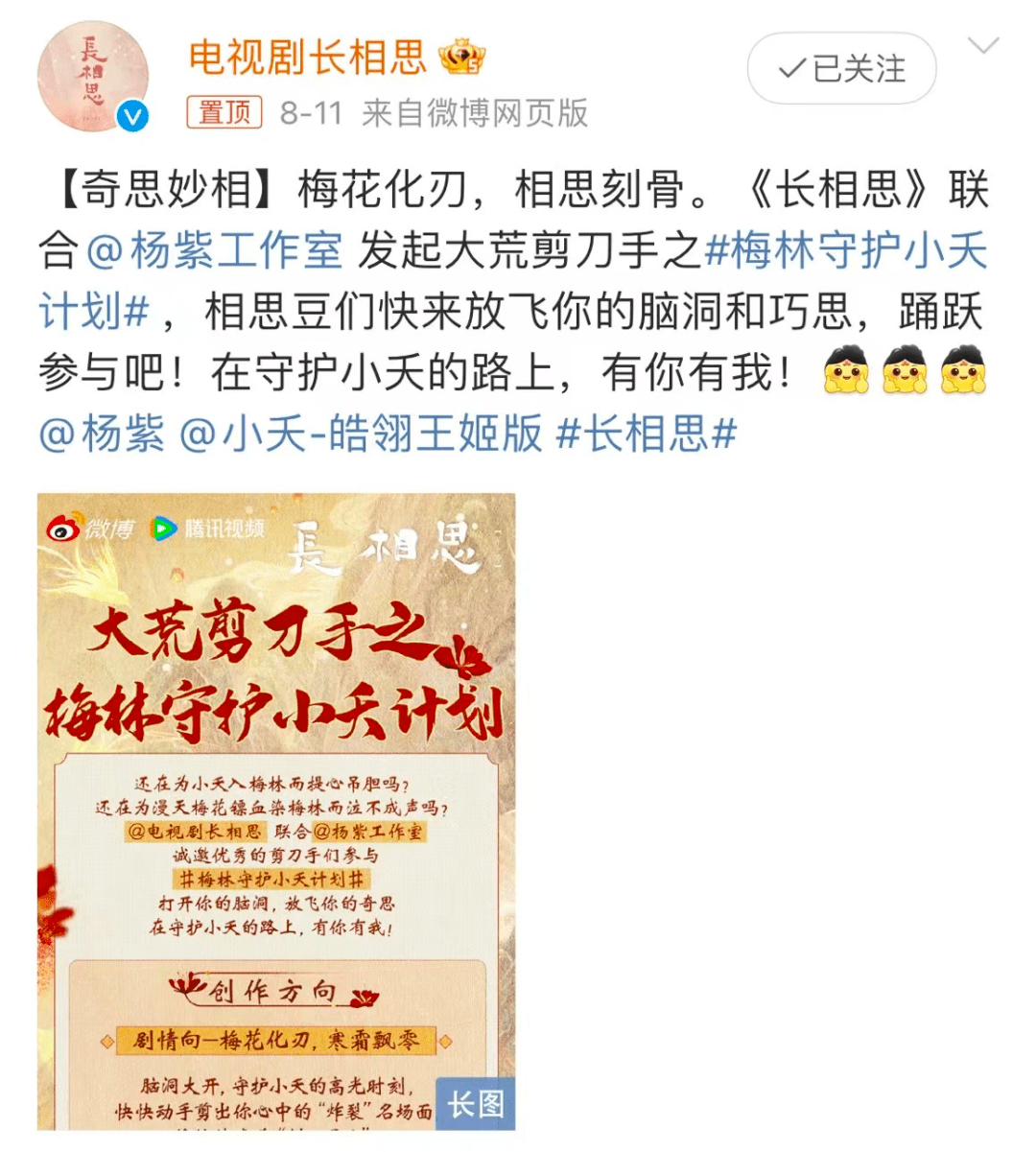剧集营销新时代，微博为《长相思》搭建全场景IP游乐园