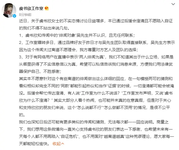 虞书欣方再发文 就离谱恋情作出回应