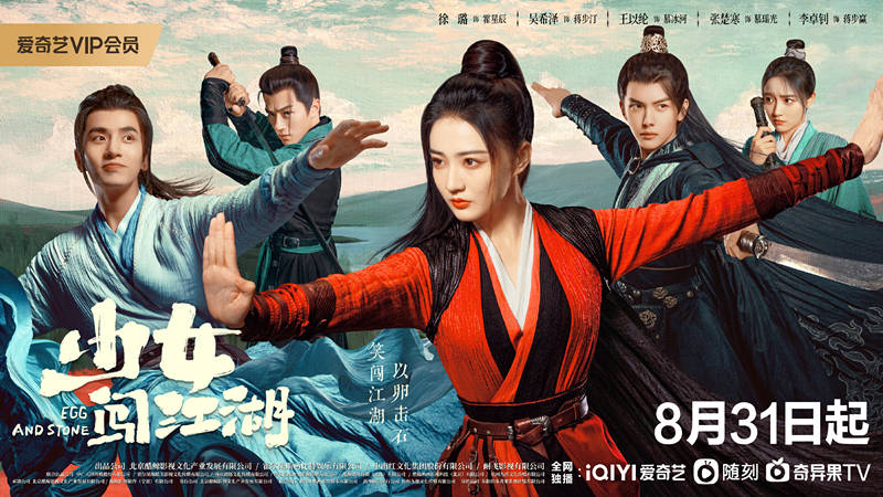 原创            《少女闯江湖》首播，徐璐吴希泽主演，主打武侠轻喜剧，却不好笑