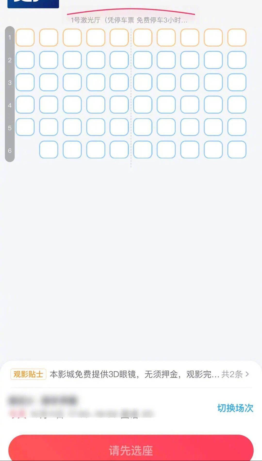 看电影想坐C位要加钱合理吗？律师：这一行为必须建立在信息公开透明的基础上