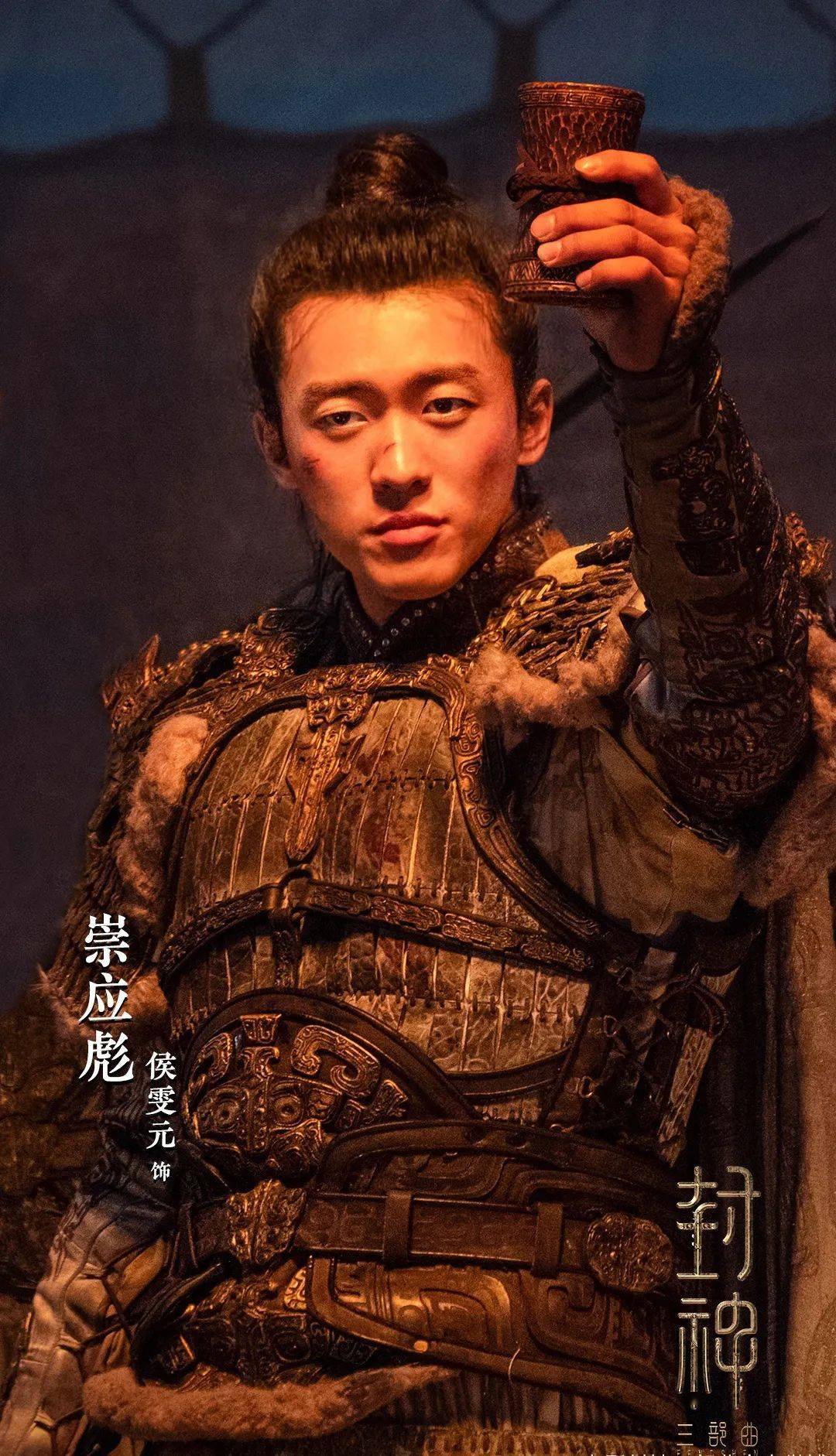 侯雯元专访|《封神第一部》中再演反派 一句台词火出圈
