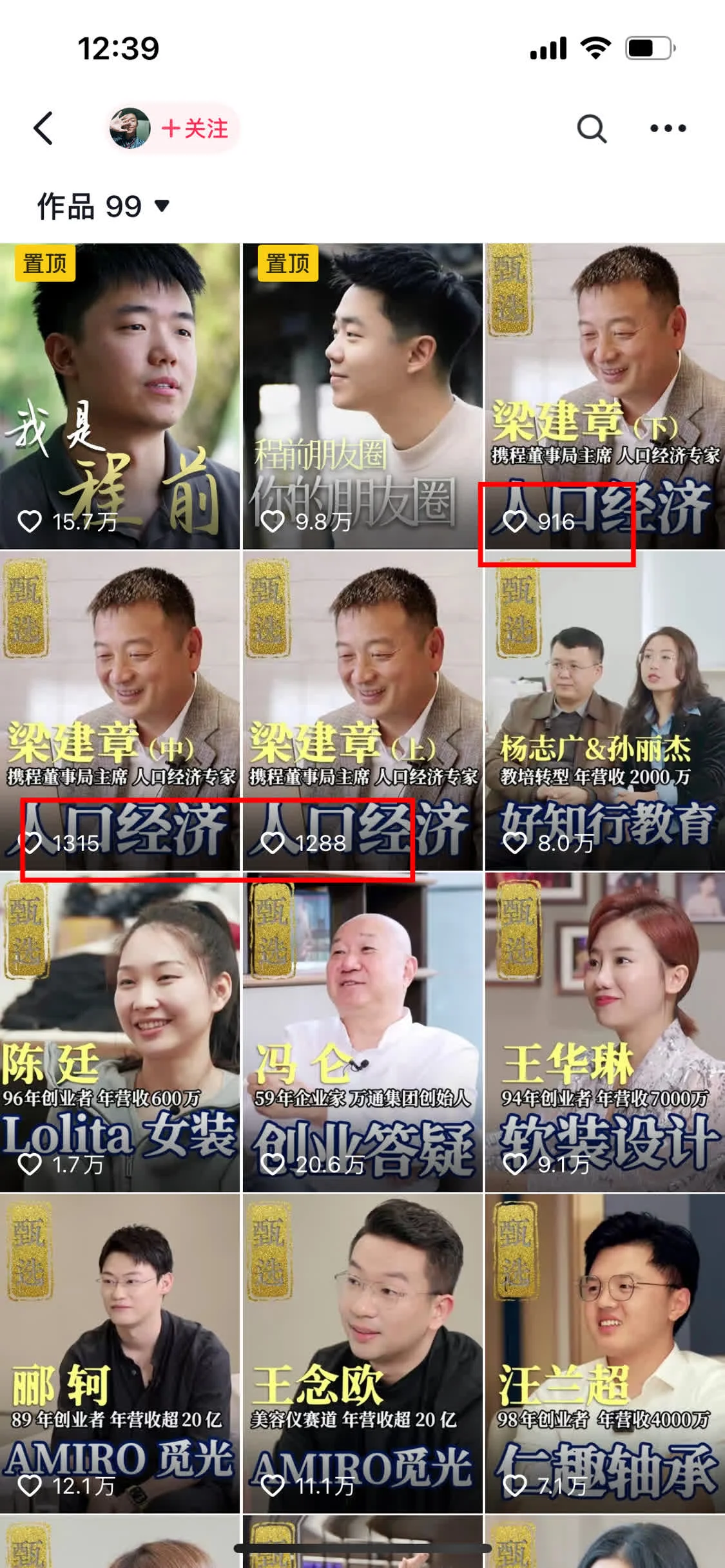 程前“互怼”风波后抖音掉粉严重 流量断崖式暴跌