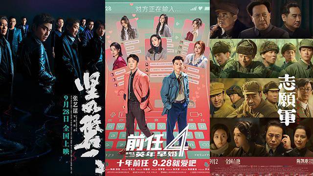 国庆档《坚如磐石》《前任4》等到底挣了多少钱？