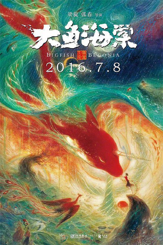 动画电影《大鱼海棠叁》立项 第二部续作暂无消息