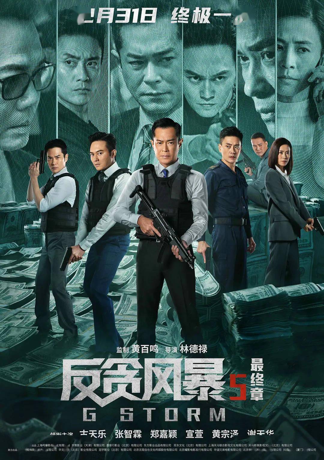 《反贪风暴6》立项 林德禄编剧原班人马有望回归