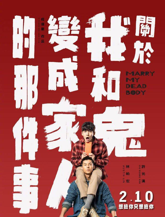 《关于我和鬼变成家人那件事》将角逐奥斯卡最佳国际影片