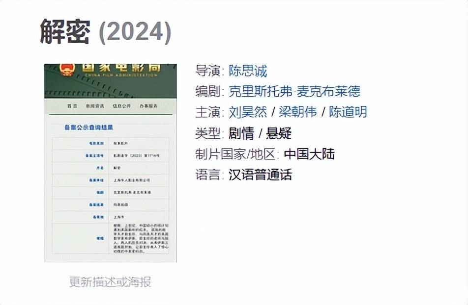 原创            谍战片《解密》开机，刘昊然陈思诚亮相，传陈道明梁朝伟也有演出