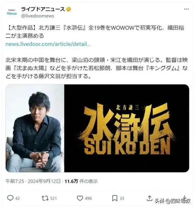 他演宋江，这能对吗？