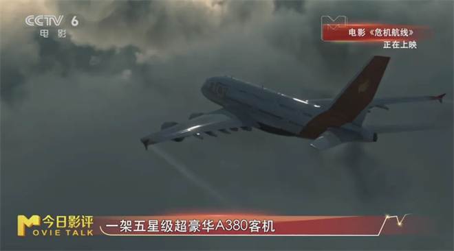 《危机航线》:刘德华领衔国内首部万米高空犯罪片