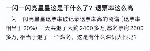 原创
            上映4天，票房突破6亿，《一闪一闪亮星星》的潜力不止如此