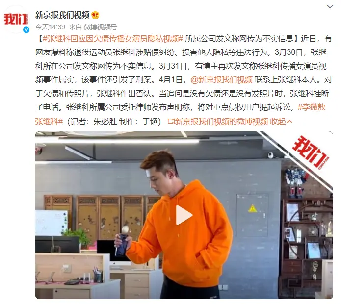 张继科被曝传播女演员隐私视频，律师称传播他人私密视频或担刑责