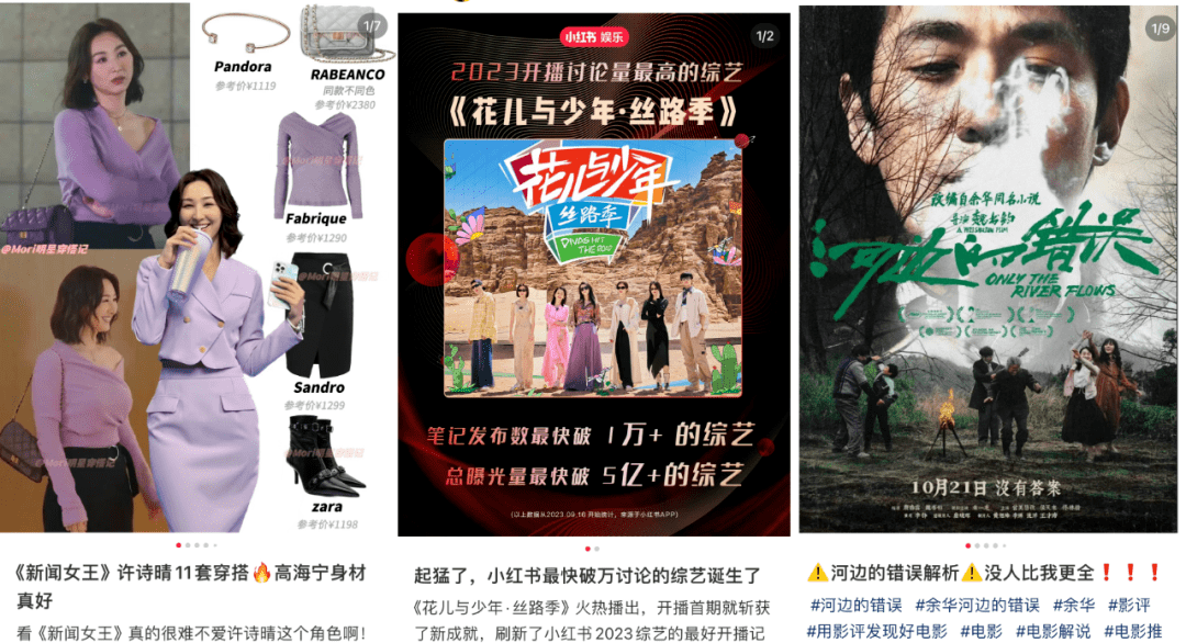 小红书成2023影宣新阵地？