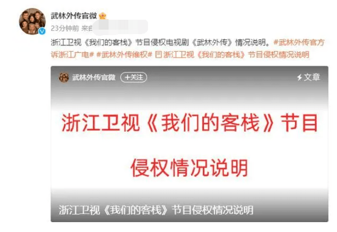 原创            浙江卫视惹争议！王牌综艺侵权《武林外传》，剧方细数“五宗罪”