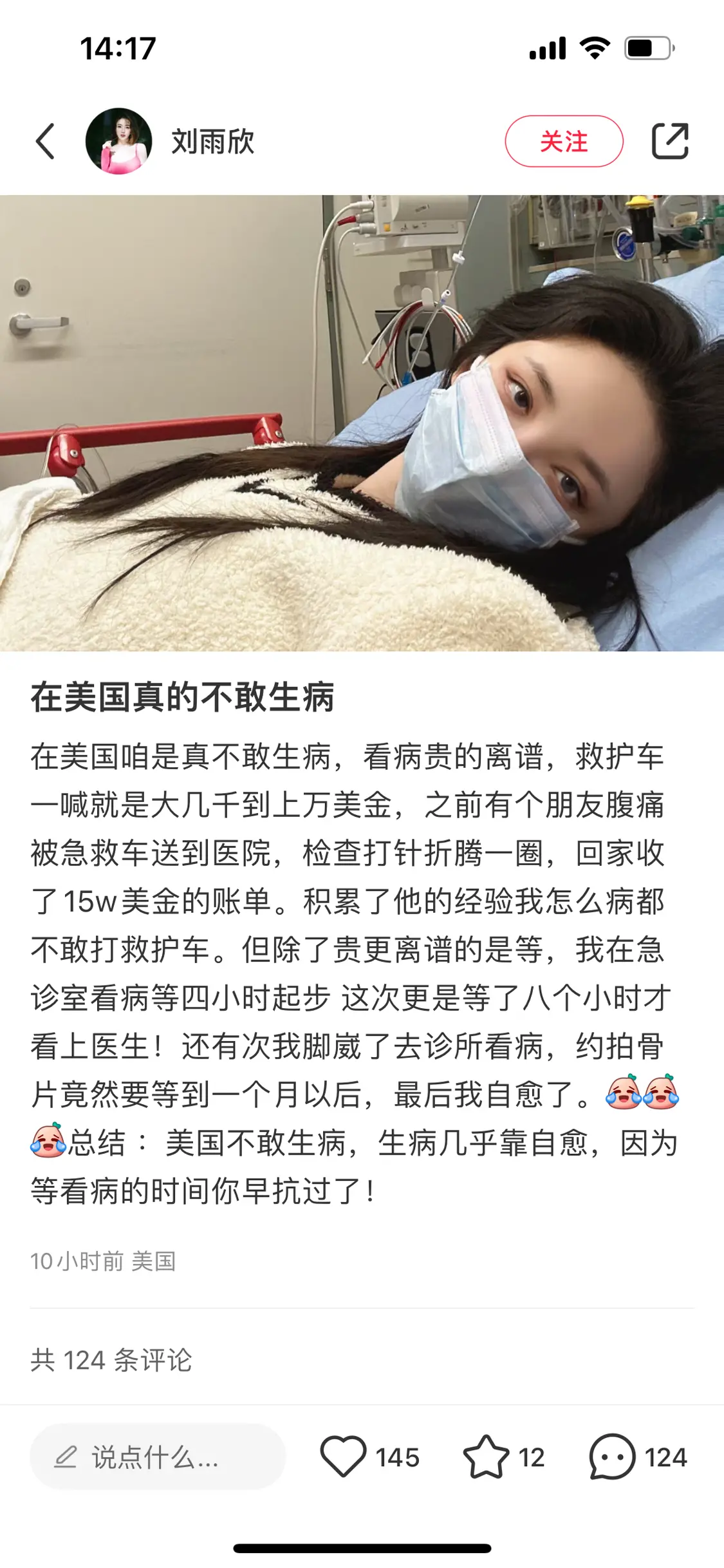 女星刘雨欣吐槽在美国不敢生病：8小时看上急诊，排队排到自愈
