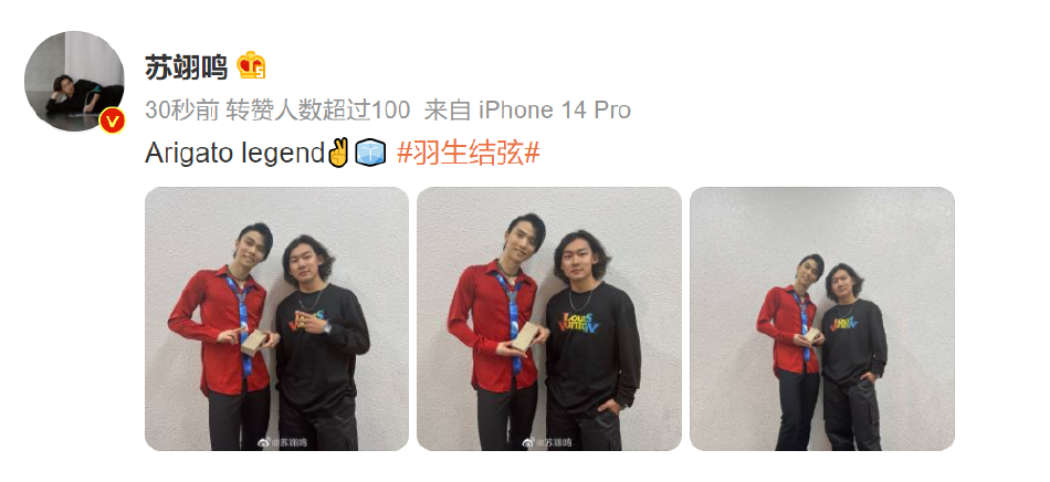 苏翊鸣晒与羽生结弦合照 网友惊呼&quot;两位奥运冠军梦幻联动&quot;