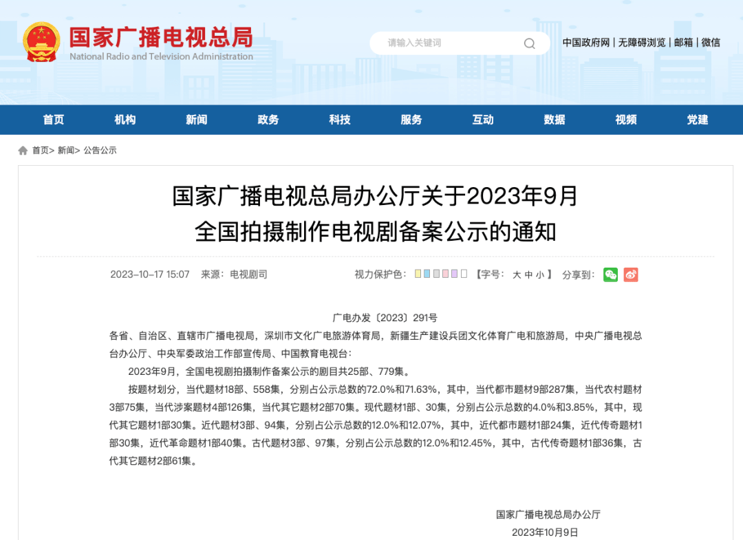 最新！广电总局1-9月全国拍摄制作电视剧备案名单一览