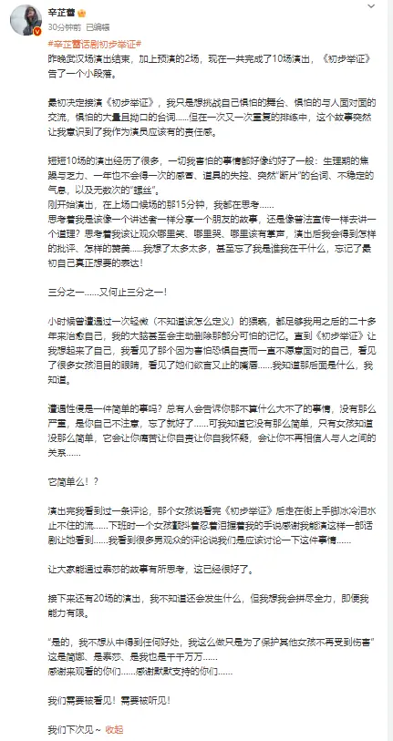 辛芷蕾自曝曾遭遇猥亵：我们需要被看见需要被听见
