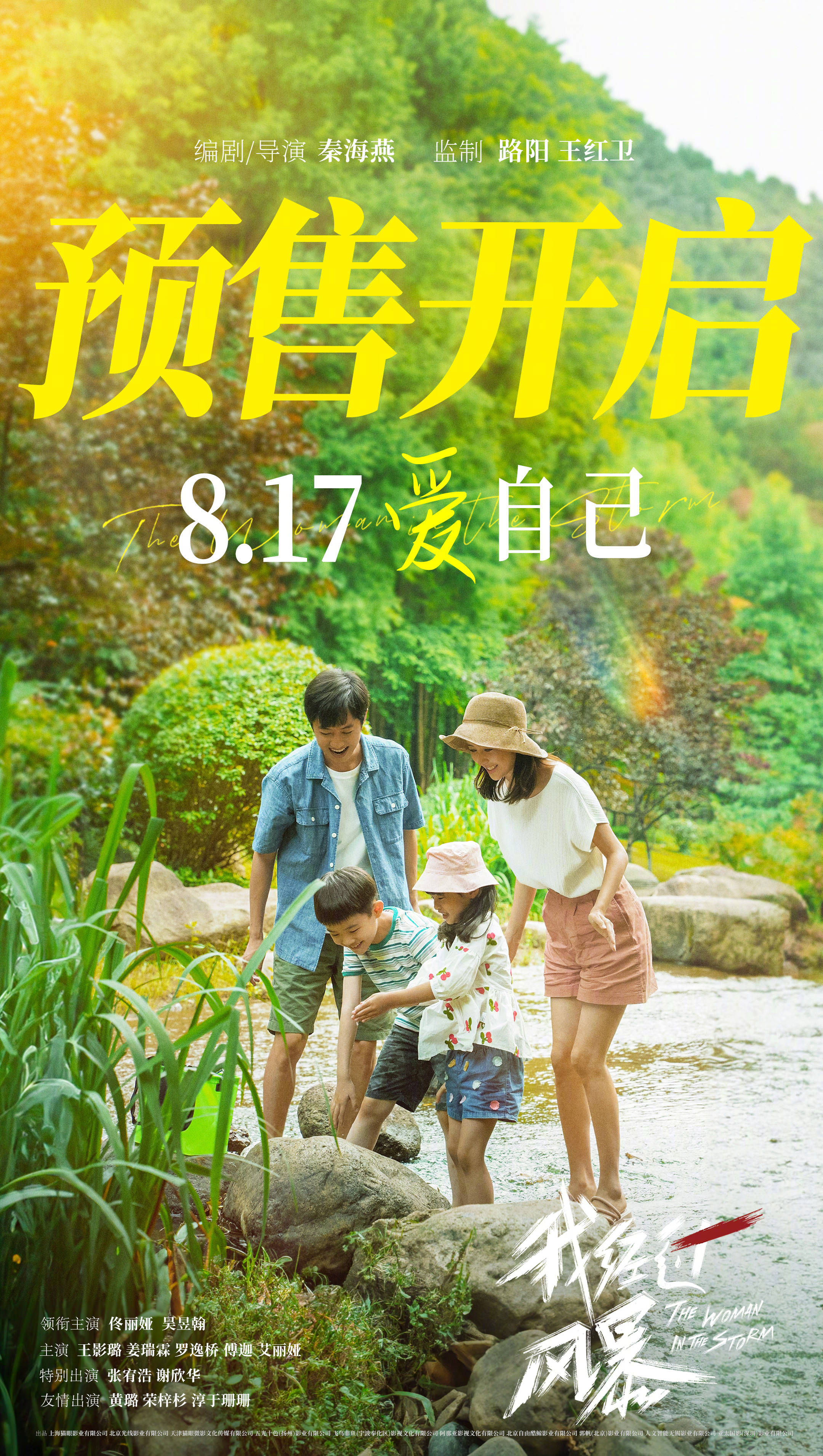 《我经过风暴》曝同名主题推广曲MV开启预售 佟丽娅舞蹈演绎女性枷锁
