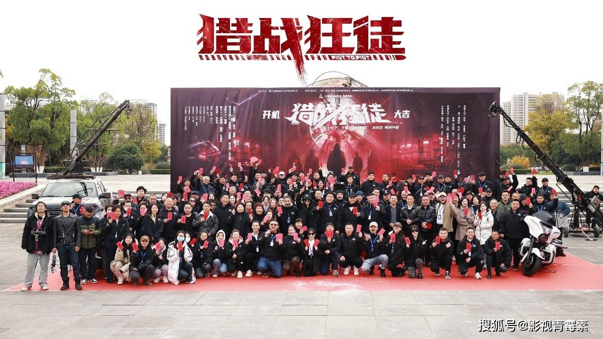 原创            公安缉毒扫黑题材院线电影《猎战狂徒》，在南浔顺利开机