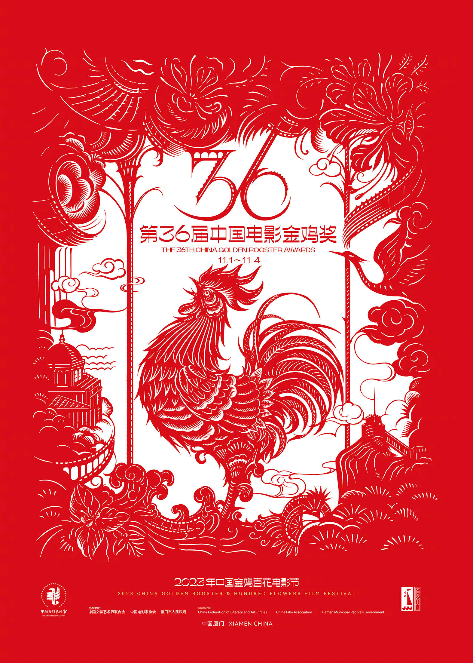 第36届中国电影金鸡奖主视觉海报公布 以非遗剪纸为元素致敬中国电影最高荣誉
