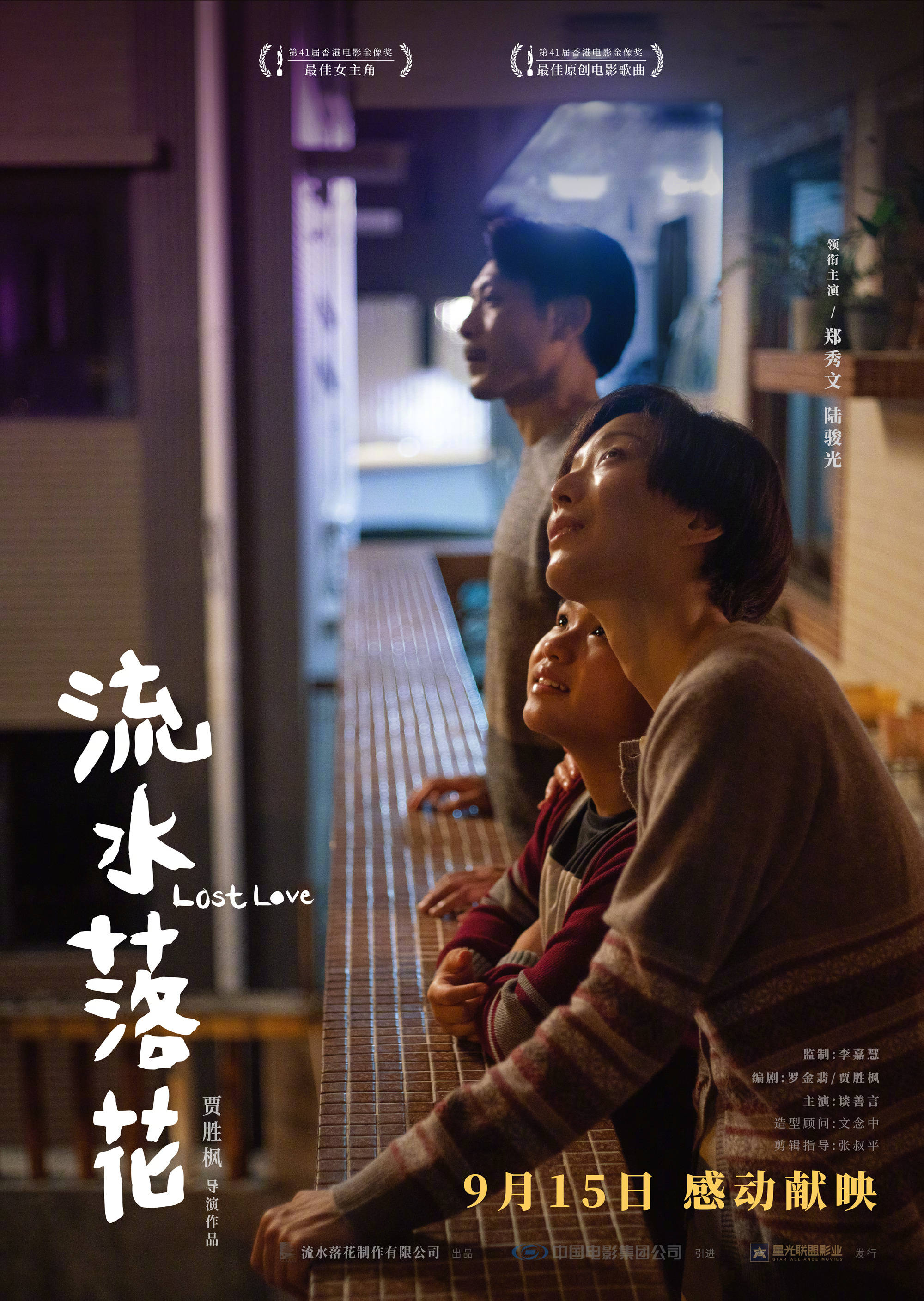 郑秀文主演电影《流水落花》内地定档9.15 聚焦中国香港寄养家庭的冷暖故事