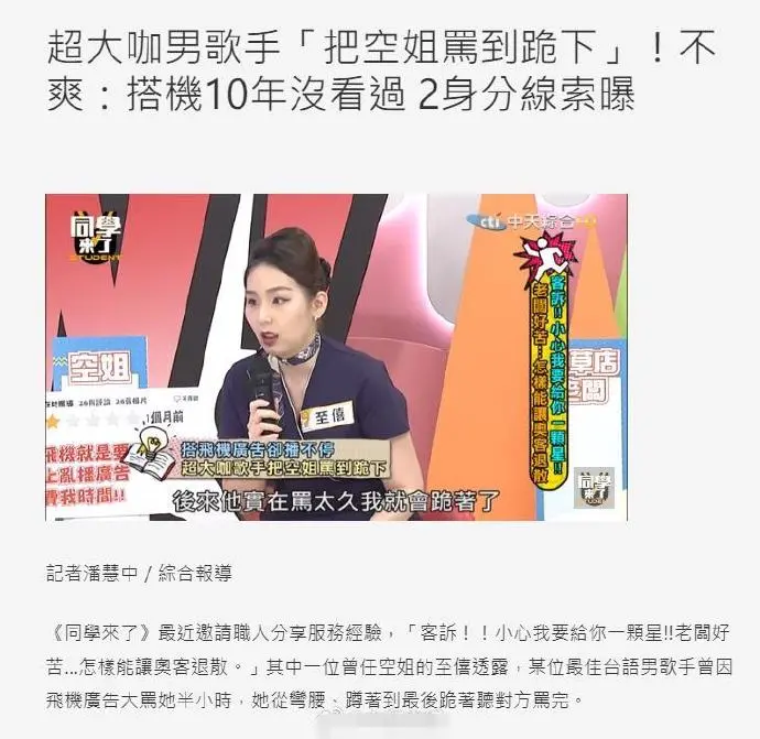 曝台湾知名男星曾因飞机播广告 怒骂空姐半小时