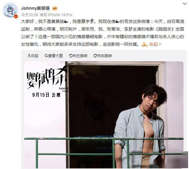 章宇“盗号”黄景瑜微博 热情宣传新片《鹦鹉杀》
