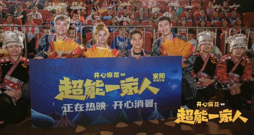 开心麻花《超能一家人》全家一起笑！ 宋阳艾伦贵州路演体验民族风情 观众：快乐是共通的