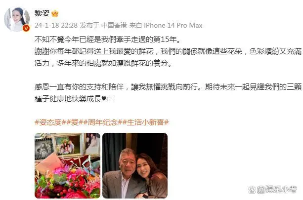 女神黎姿晒出与富商老公马延强合照，庆祝结婚15周年纪念日