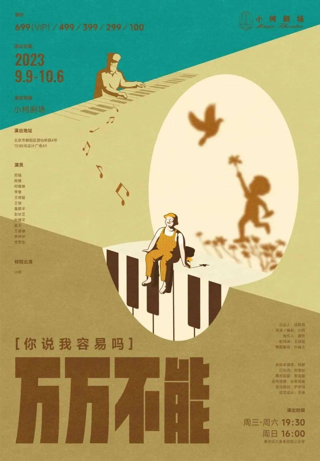 《万万不能》顺利首演！开演获猫眼大麦高分好评！