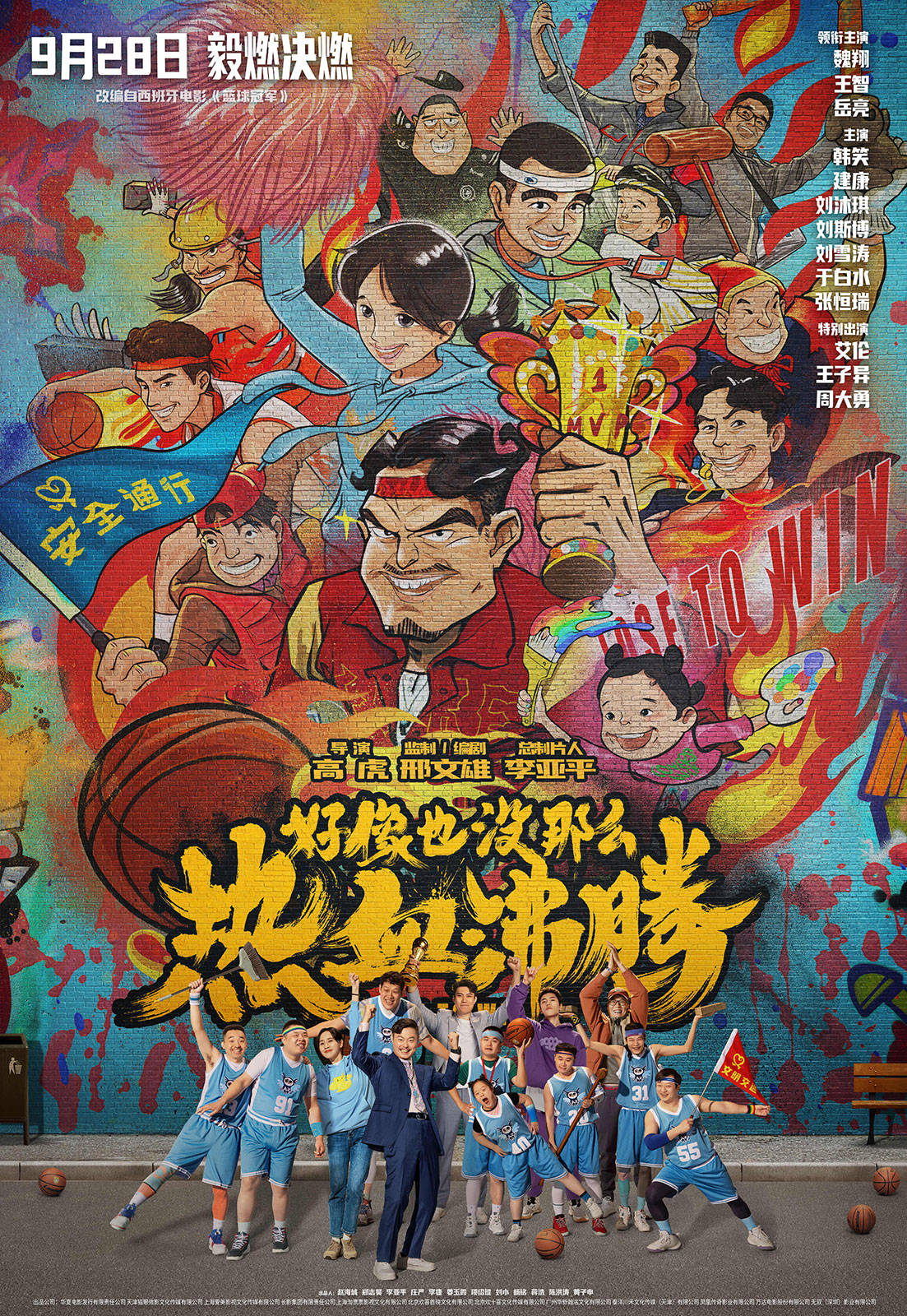 《好像也没那么热血沸腾》曝新预告 魏翔携心青年“毅燃决燃”赛场逐梦