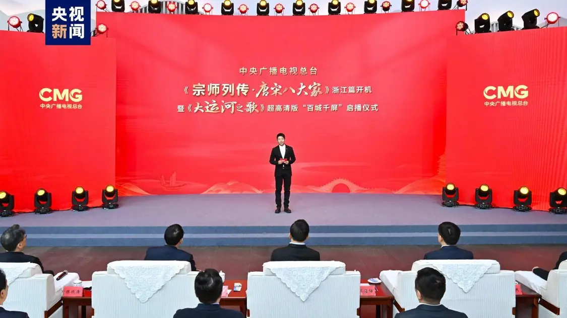 《宗师列传·唐宋八大家》浙江篇开机