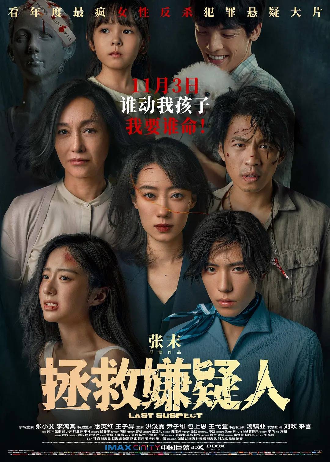 张小斐《拯救嫌疑人》点映3天票房破5000万 超《河边的错误》夺日冠