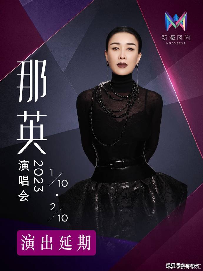 原创            才请辞音乐节，又延期演唱会，那英真的只是身体健康出状况了吗？