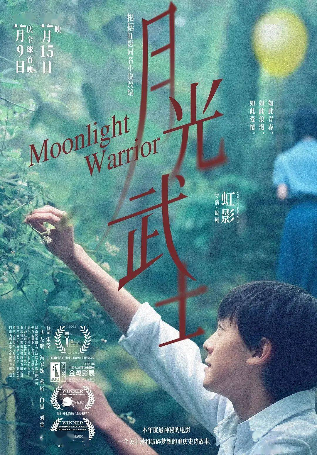谢晋百年诞辰纪念展即将开启；虹影《月光武士》定档；《特技狂人》北美延期