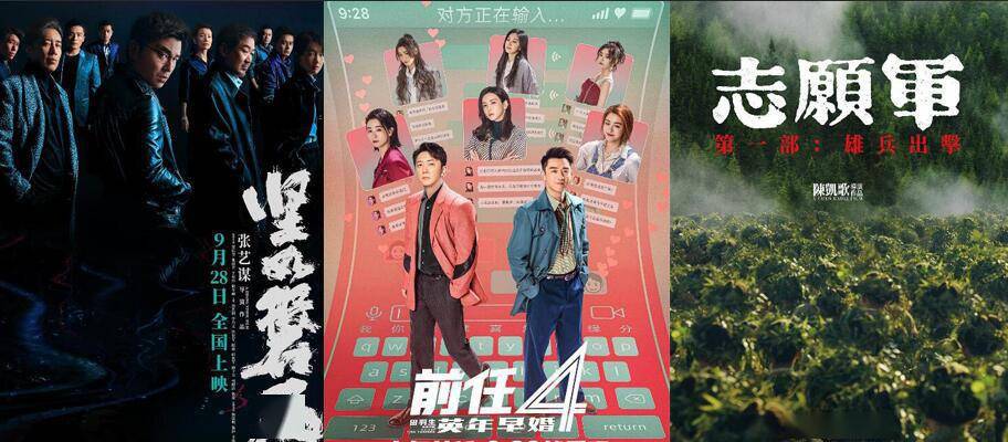 2023国庆档总票房破28亿 《坚如磐石》夺冠《前任4》居亚