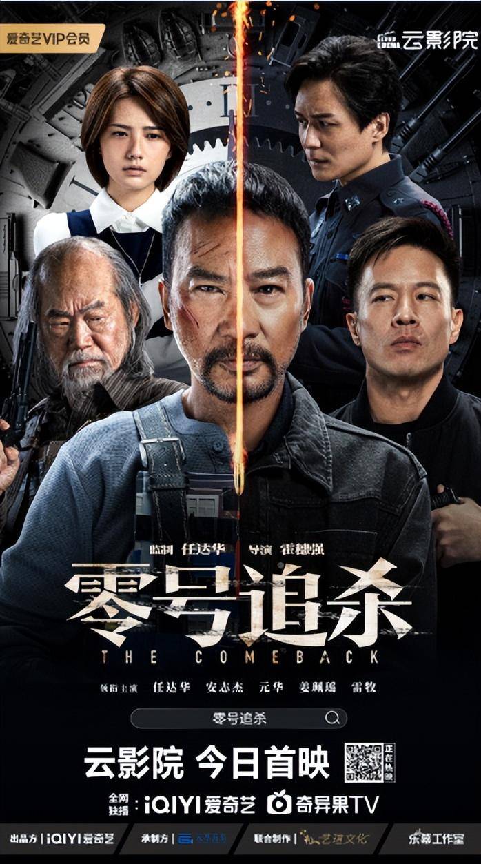 看任达华“零号”特工重整江湖，爱奇艺出品《零号追杀》7.21云影院高燃上线！