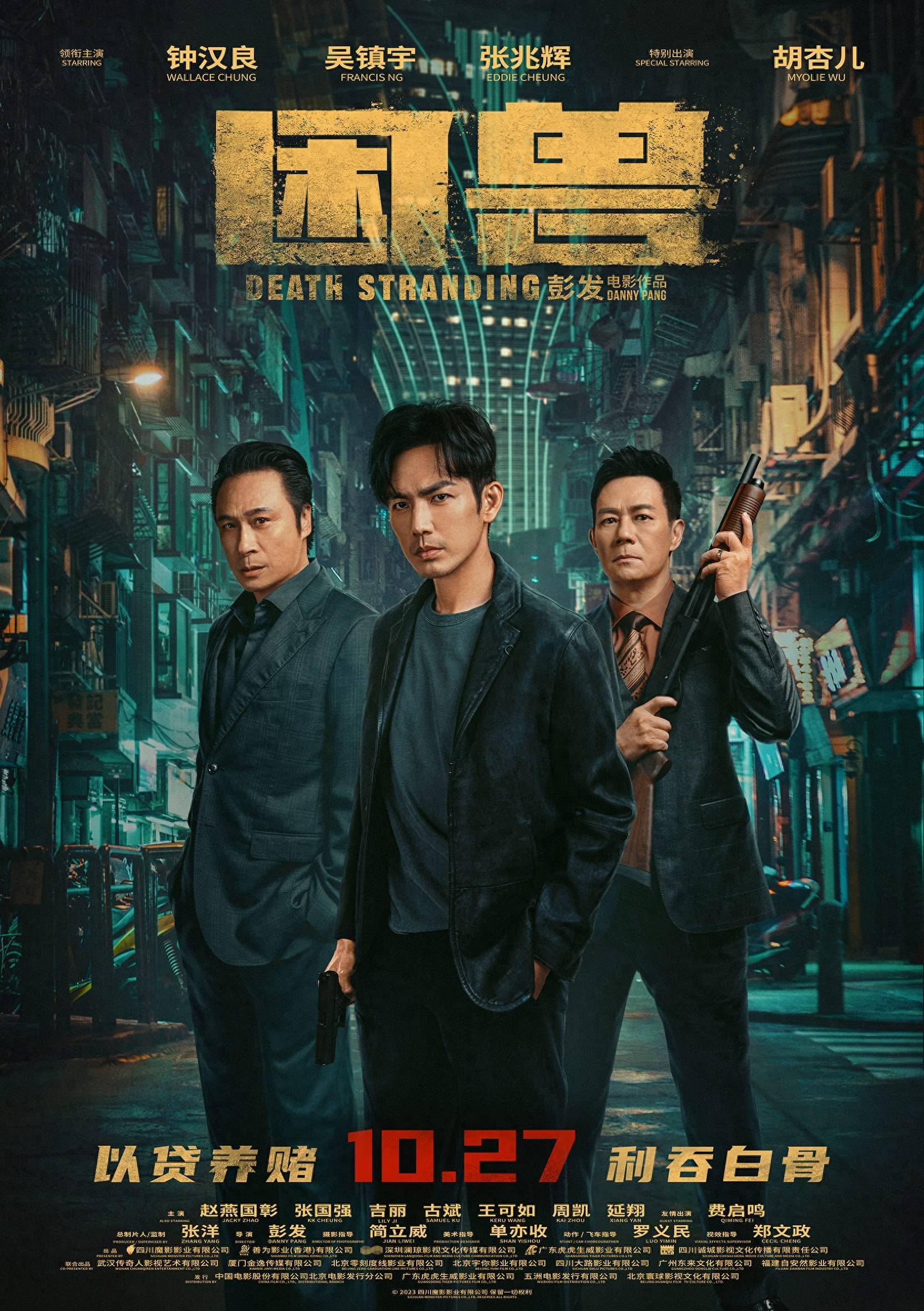 电影《困兽》曝光“全员狠人”版海报，钟汉良吴镇宇张兆辉硬核对决