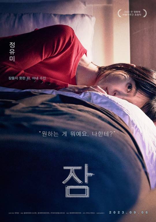 李善均郑裕美主演电影《眠》夺韩国周末票房冠军
