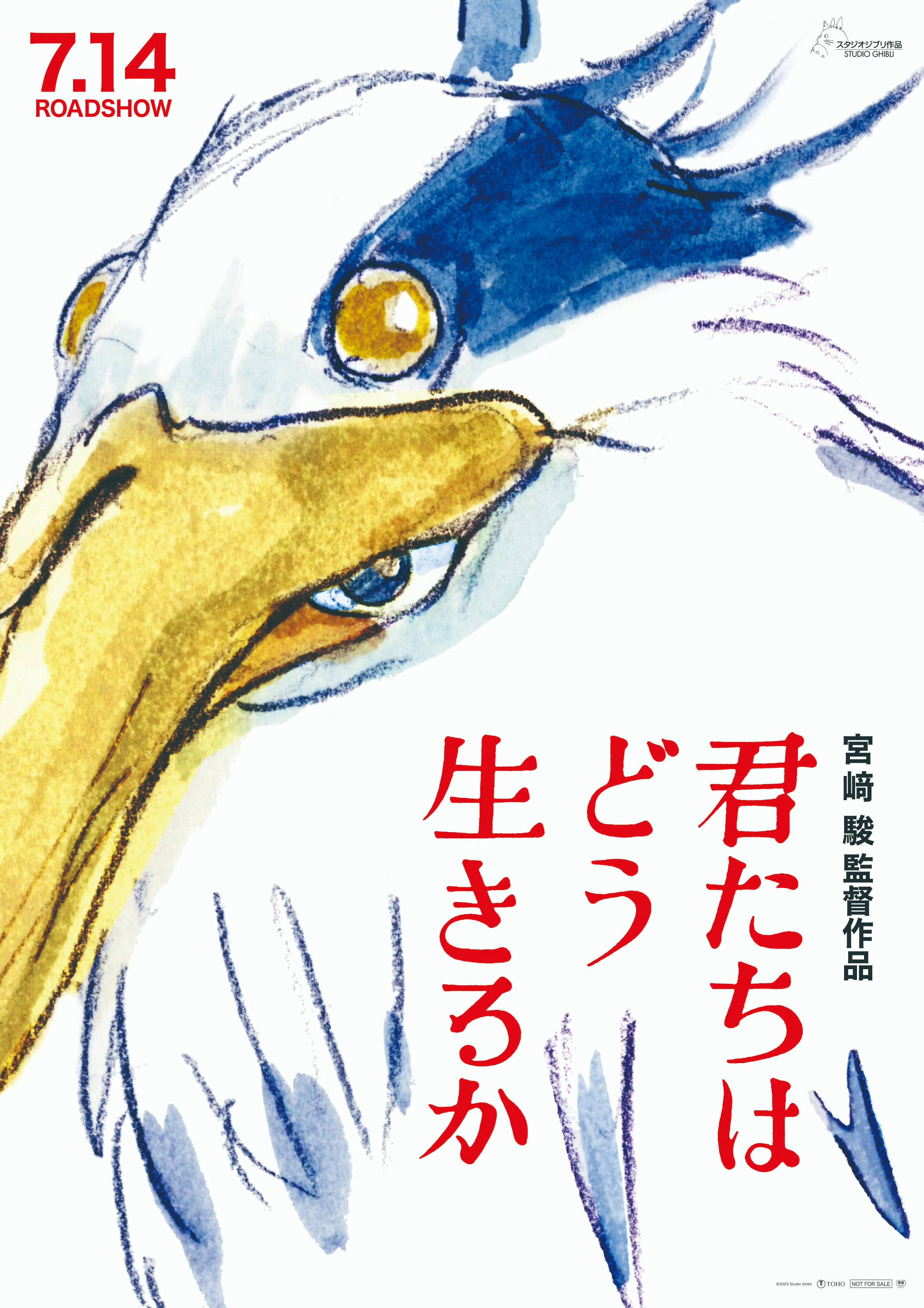 宫崎骏新片《你想活出怎样的人生》首曝预告 画风温暖治愈