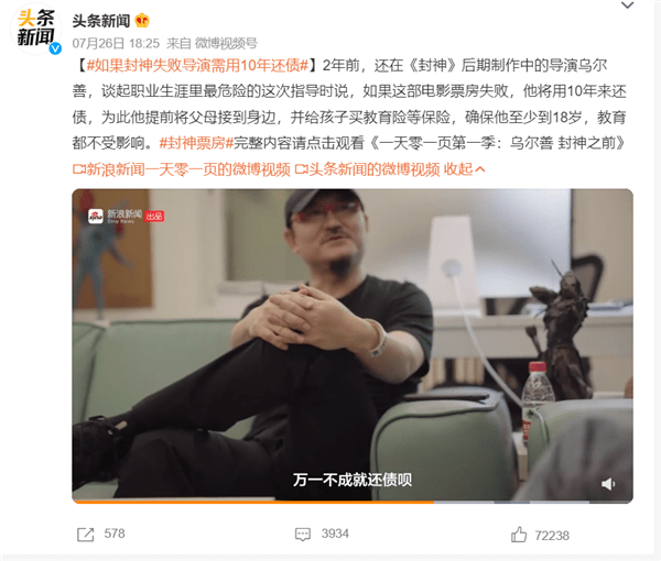 如果封神首部票房失败！乌尔善导演要用10年还债