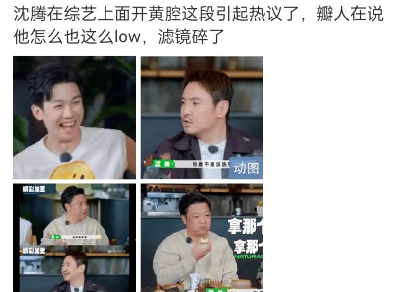原创            沈腾节目中失言风波发酵，口碑“护城河”为何失灵？三方面成隐患