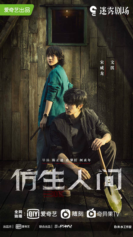 原创            《仿生人间》将播，文淇宋威龙主演，科幻题材，陈正道执导
