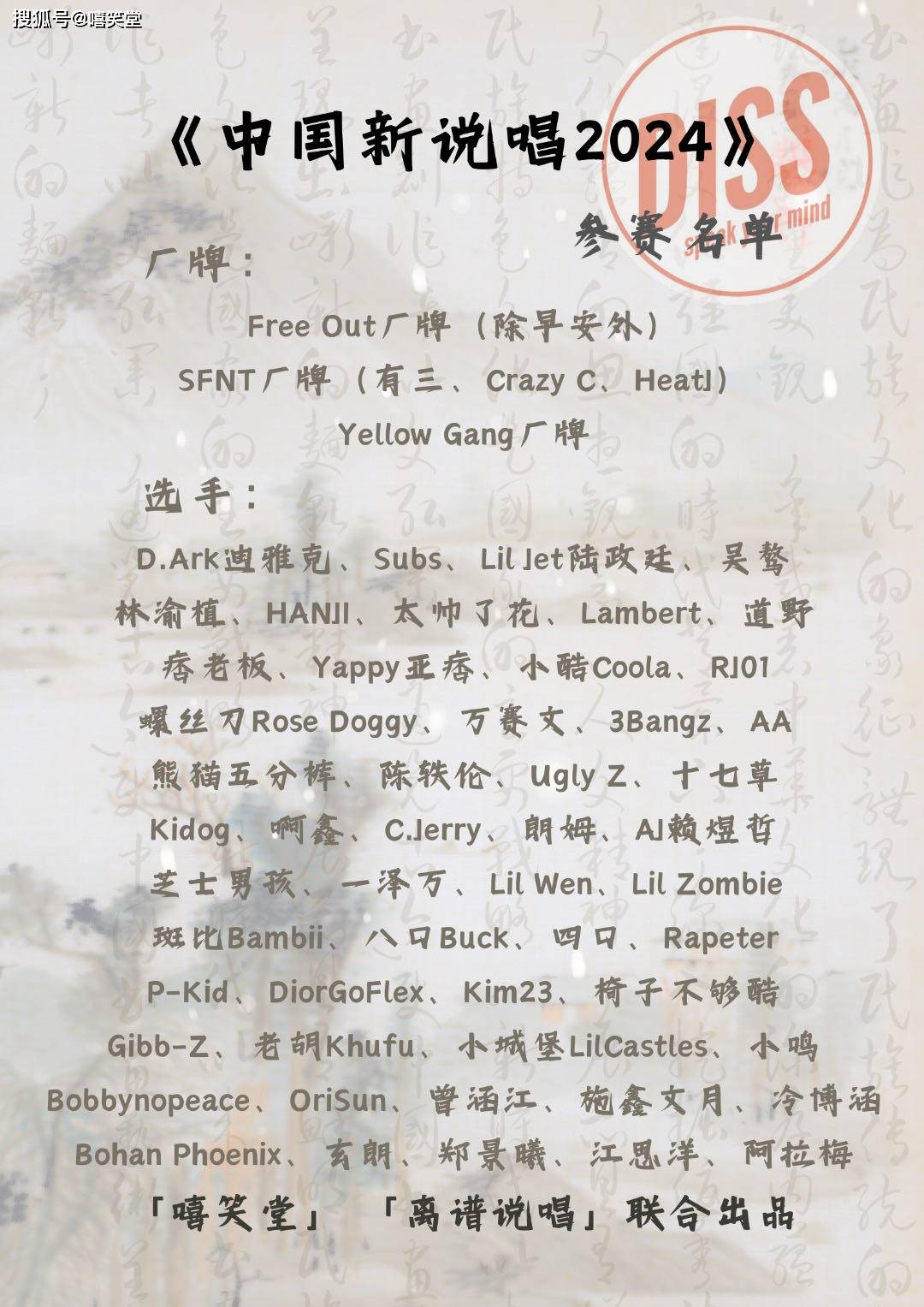 原创            冠军被预定？《中国新说唱》2024阵容炸裂曝光！