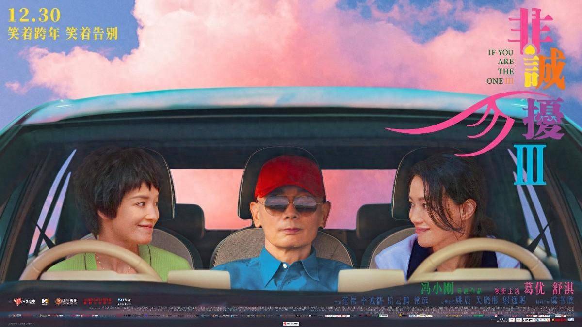 原创
            葛大爷真成了大爷，舒女神还是女神，《非诚勿扰3》情怀拉满