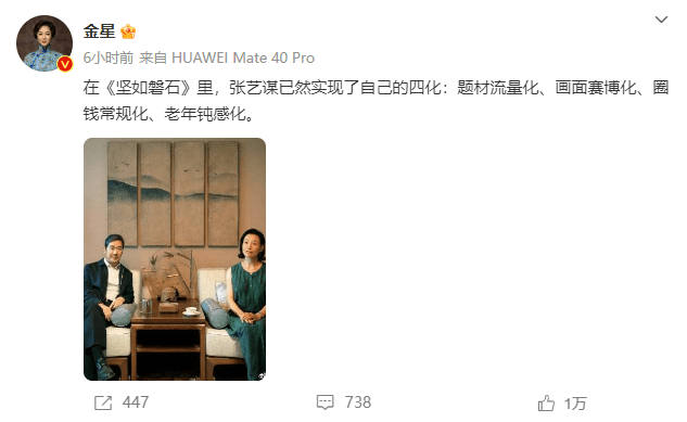 原创            金星差评张艺谋《坚如磐石》，看似挺爽，实则已经在造谣边缘试探