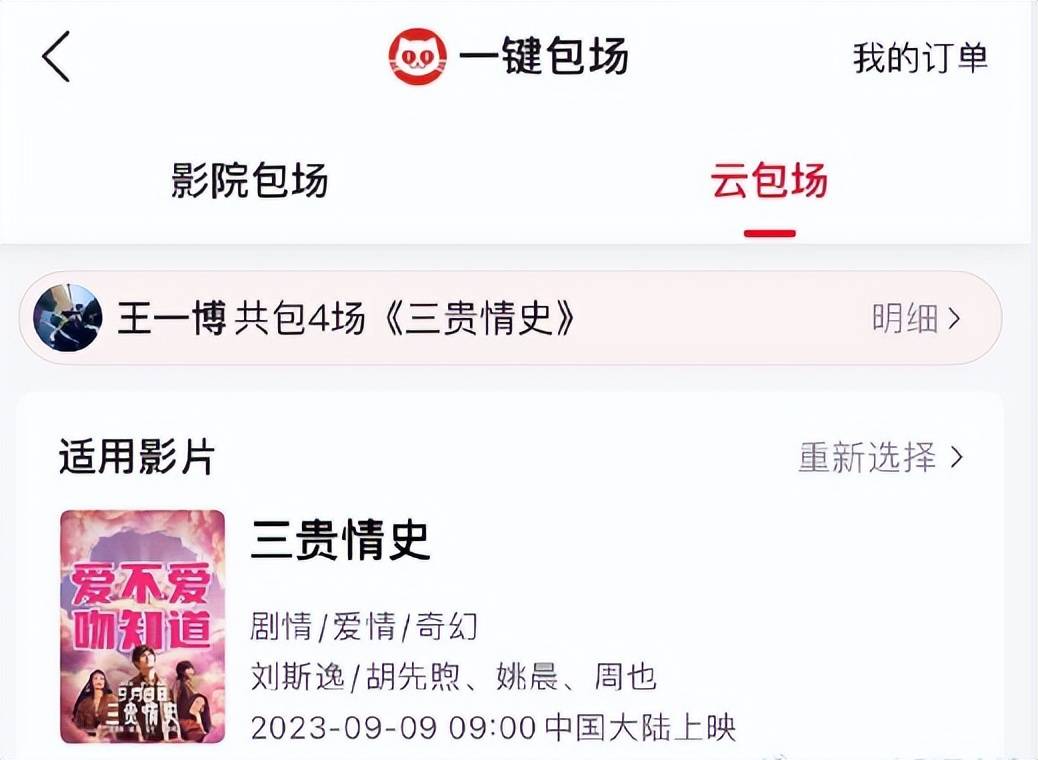 原创            王一博重情重义，为了八年前的一吻，自掏腰包支持姚晨