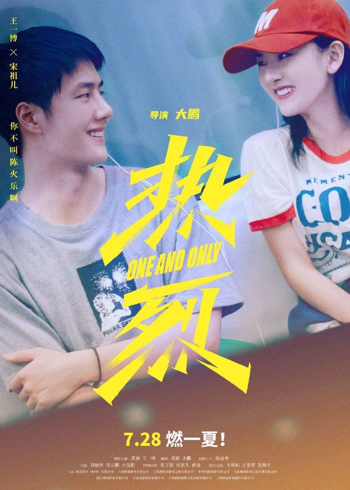王一博黄渤主演电影《热烈》 预售票房破1亿