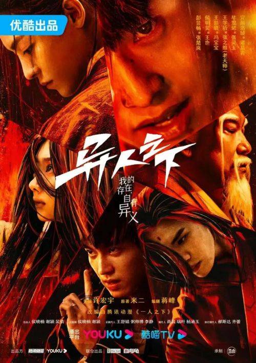 彭昱畅侯明昊领衔主演，《异人之下》带你体验奇幻冒险的视听盛宴